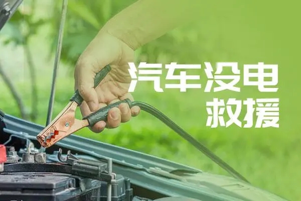 搭电18