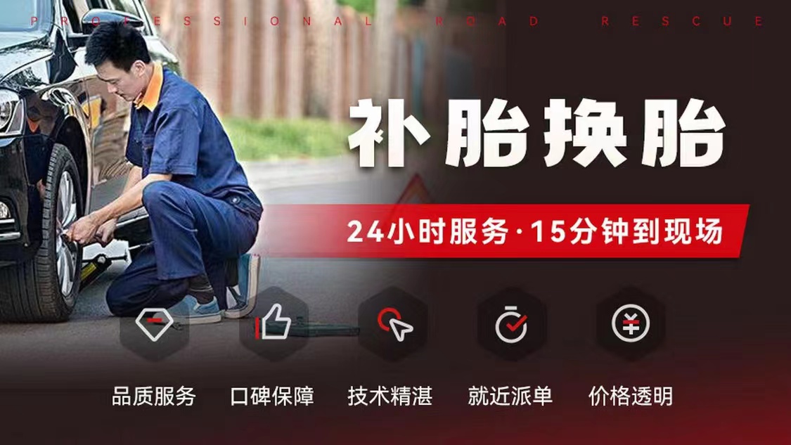 补胎14