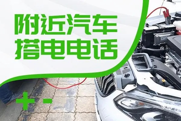 搭电10
