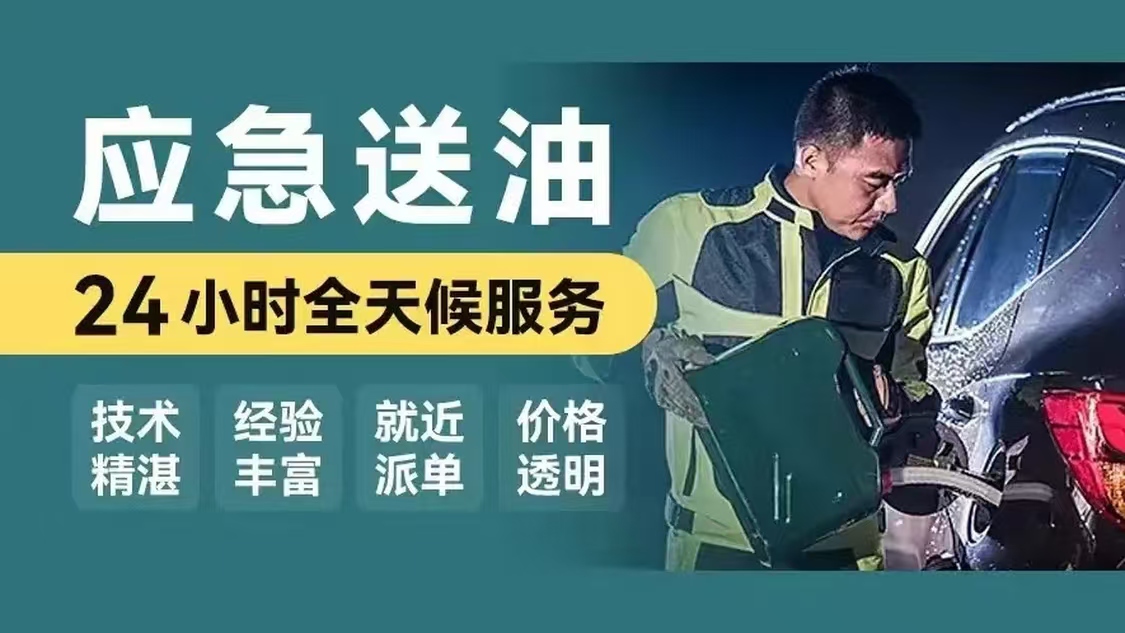 送油24