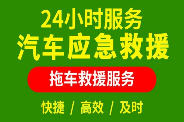 道路救援中的法律合规问题