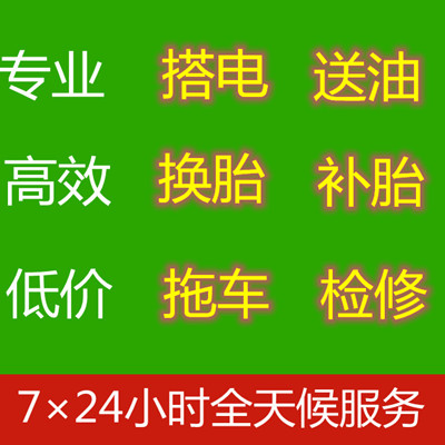 高速上车没油了怎么救援：400-876-9853