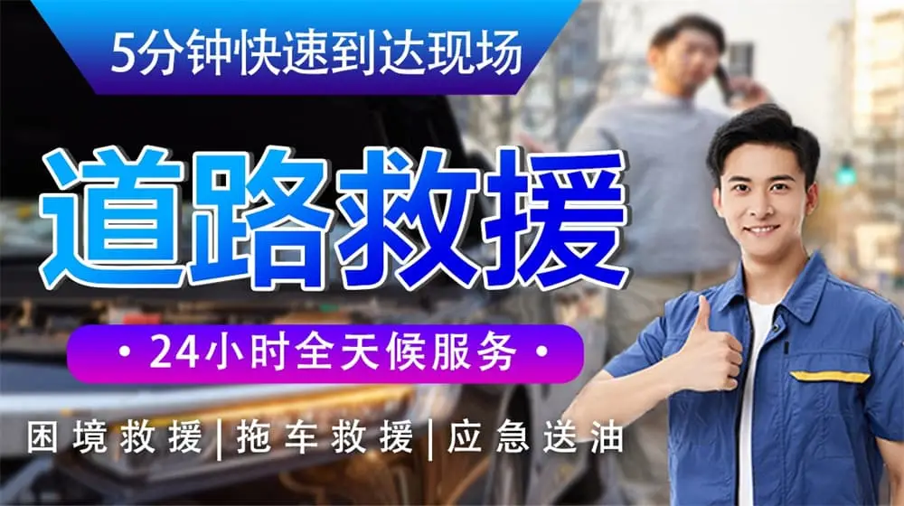 道路救援走高速要出高速费吗_道路救援高速_高速公路24小时道路救援