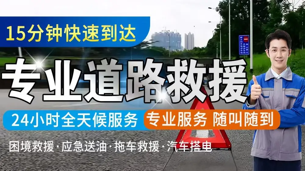 高速救援服务拖车收费标准_附近高速救援拖车服务_高速拖车救援服务公司