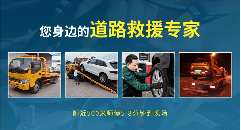 道路救援