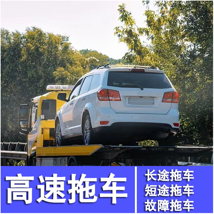 准格尔旗高速救援服务送油电话