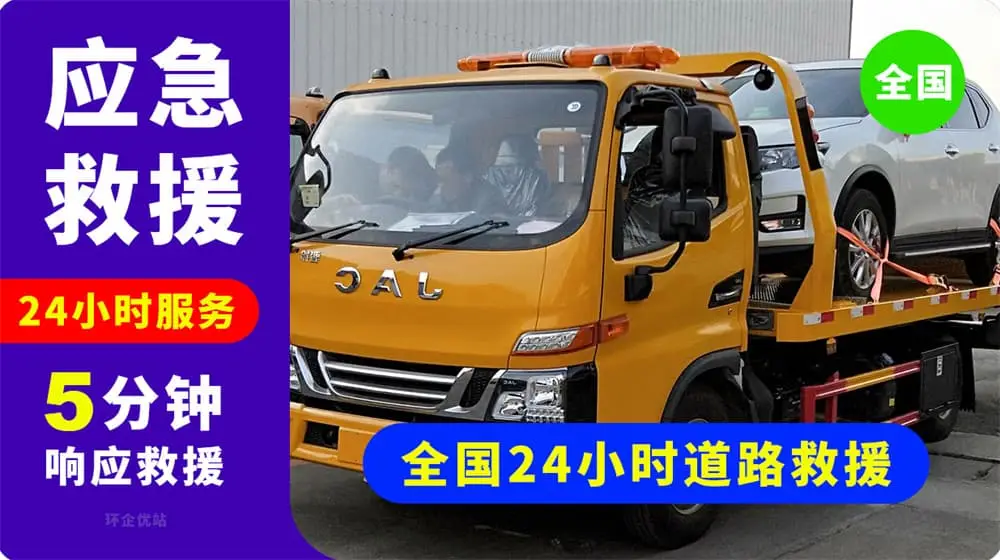 咸宁通城高速道路救援24小时-道路施救拖车