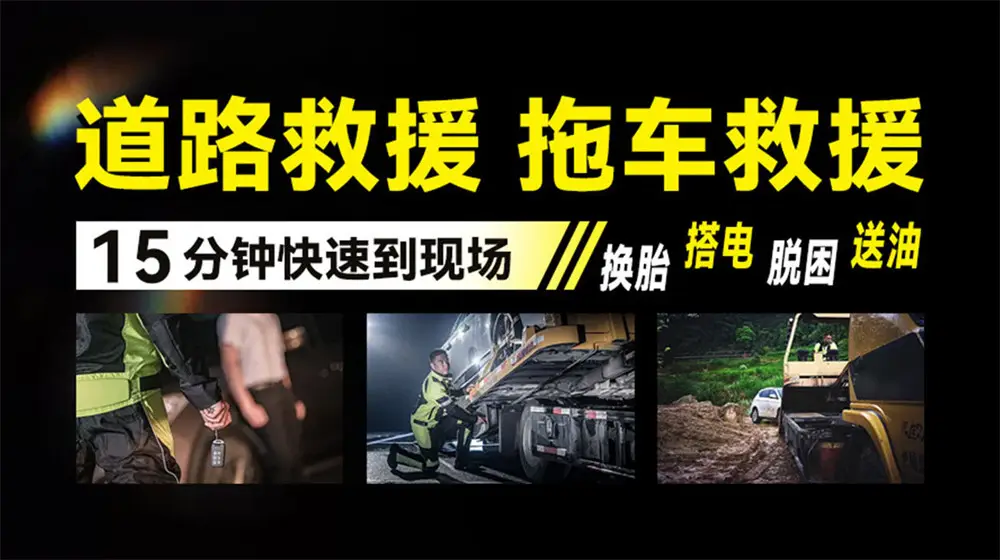 张家口桥东高速道路救援-高速路道路救援换胎