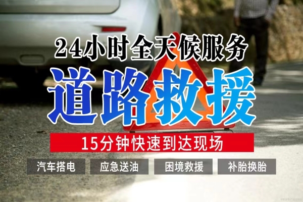 道路救援服务一般包含哪些项目